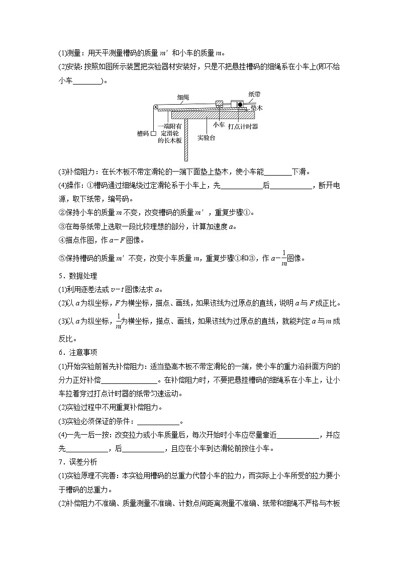 第三章　第6课时　实验四：探究加速度与物体受力、物体质量的关系（学生版）第2页
