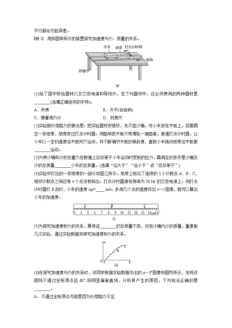 第三章　第6课时　实验四：探究加速度与物体受力、物体质量的关系（学生版）第3页