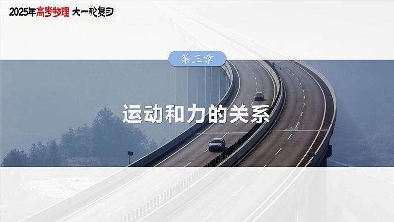 第三章　第6课时　实验四：探究加速度与物体受力、物体质量的关系第3页