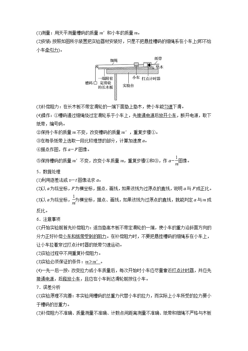 第三章　第6课时　实验四：探究加速度与物体受力、物体质量的关系（教师版）第2页
