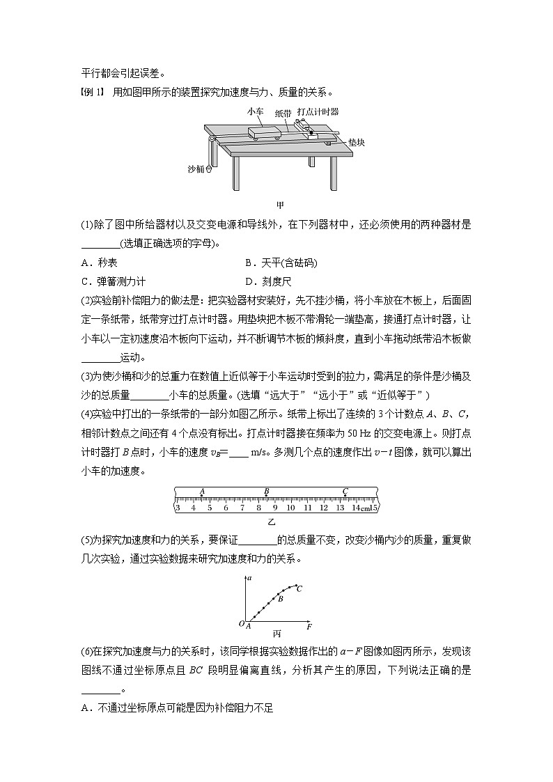 第三章　第6课时　实验四：探究加速度与物体受力、物体质量的关系（教师版）第3页