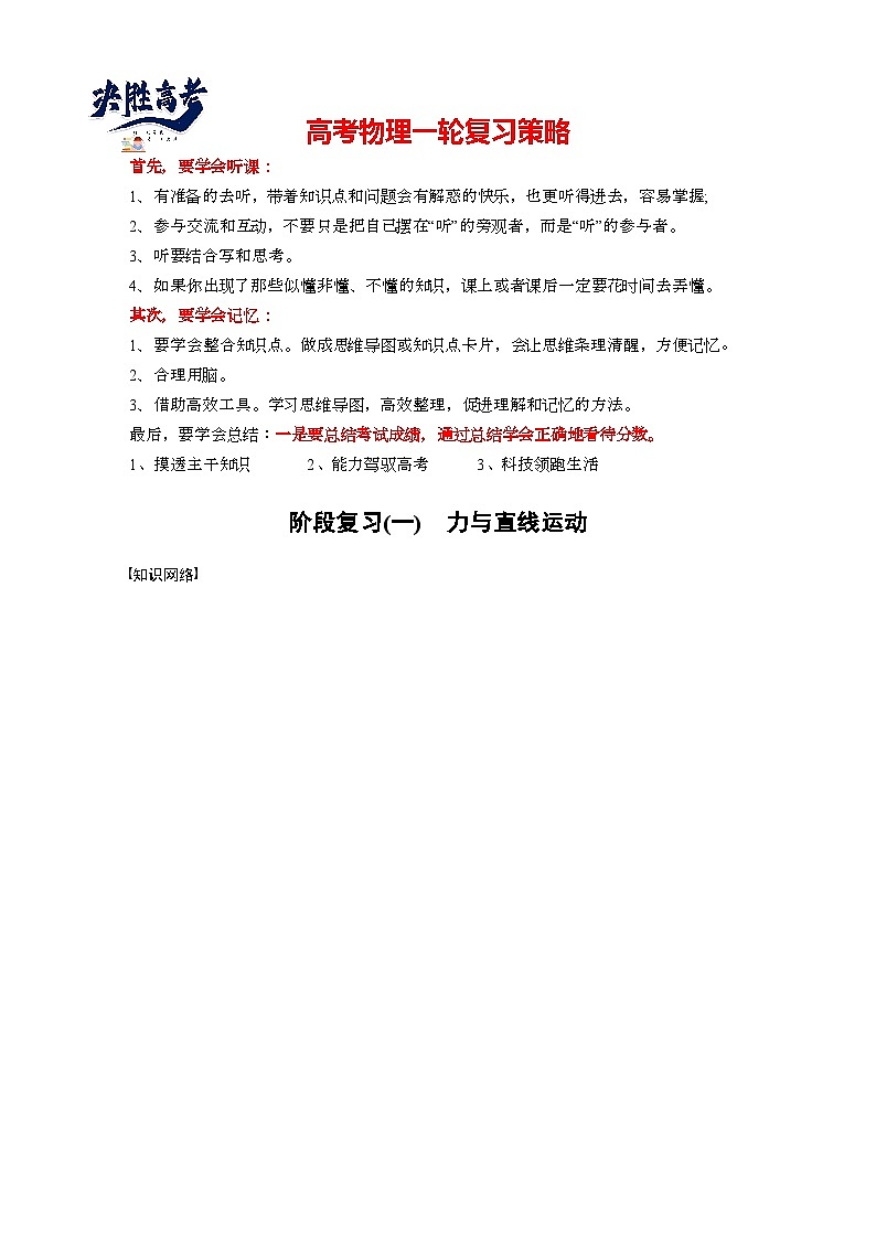 第三章　阶段复习(一)　力与直线运动（学生版）第1页
