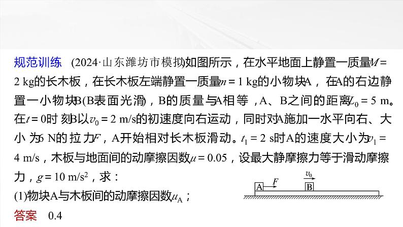 2025年高考物理大一轮复习第三章　阶段复习(一)　力与直线运动（课件+讲义+练习）07