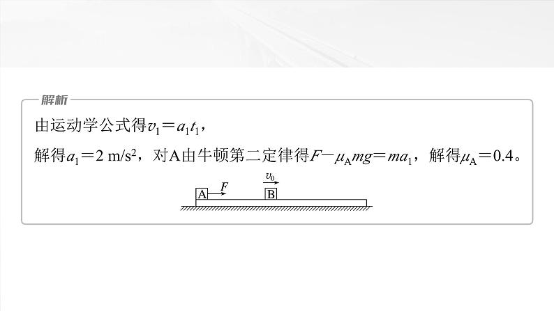 2025年高考物理大一轮复习第三章　阶段复习(一)　力与直线运动（课件+讲义+练习）08