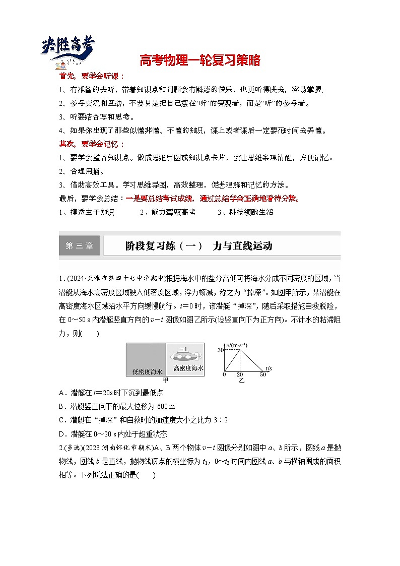 第三章　阶段复习练(一)　力与直线运动（练习）第1页