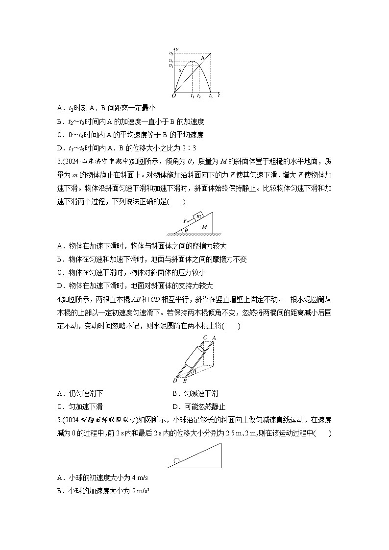 第三章　阶段复习练(一)　力与直线运动（练习）第2页