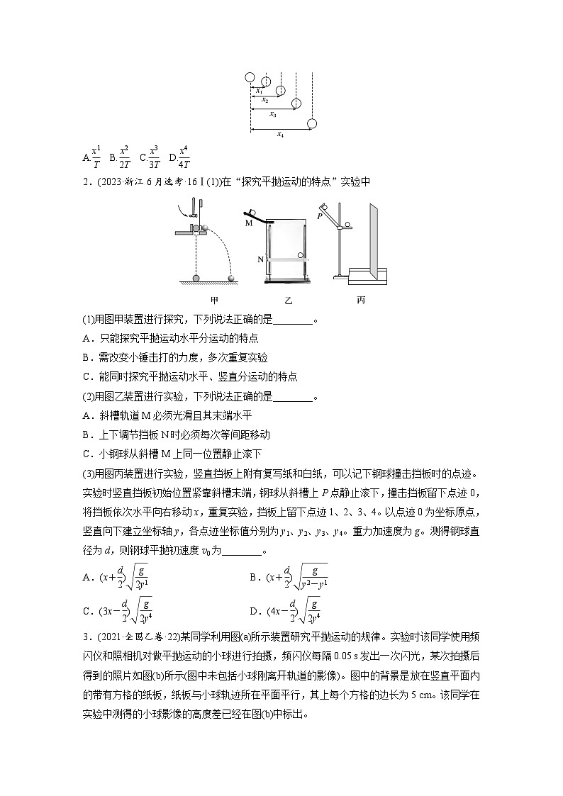 2025年高考物理大一轮复习第四章　第三课时　实验五：探究平抛运动的特点（课件+讲义+练习）02