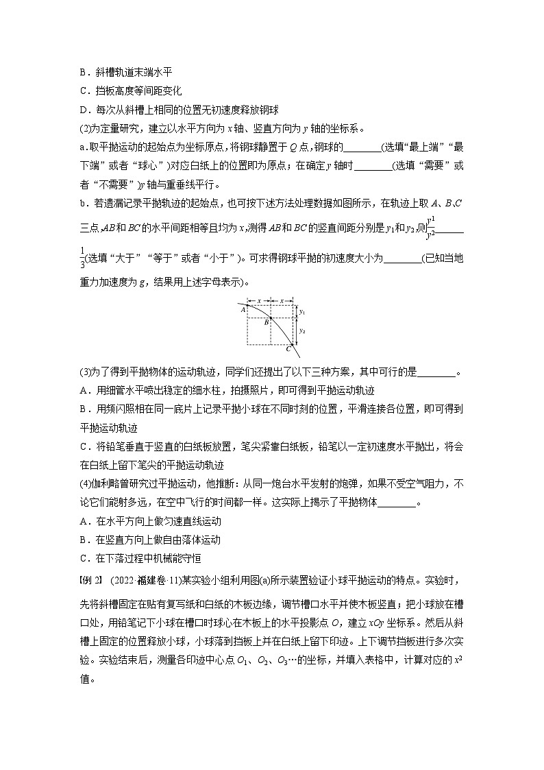 2025年高考物理大一轮复习第四章　第三课时　实验五：探究平抛运动的特点（课件+讲义+练习）03