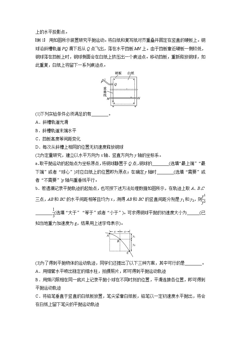 2025年高考物理大一轮复习第四章　第三课时　实验五：探究平抛运动的特点（课件+讲义+练习）03