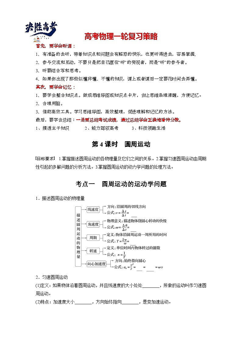 2025年高考物理大一轮复习第四章　第四课时　圆周运动（课件+讲义+练习）01