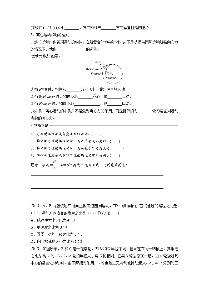 2025年高考物理大一轮复习第四章　第四课时　圆周运动（课件+讲义+练习）02