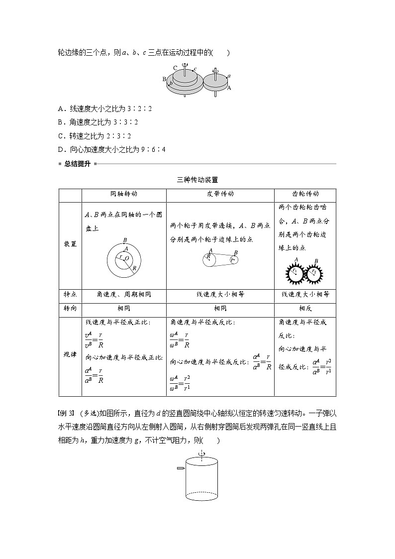 2025年高考物理大一轮复习第四章　第四课时　圆周运动（课件+讲义+练习）03