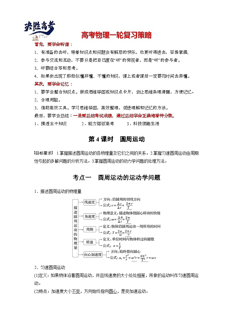 2025年高考物理大一轮复习第四章　第四课时　圆周运动（课件+讲义+练习）01