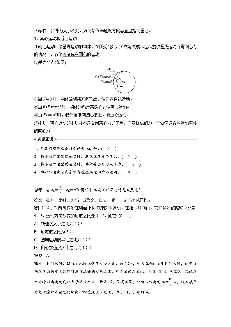 2025年高考物理大一轮复习第四章　第四课时　圆周运动（课件+讲义+练习）02