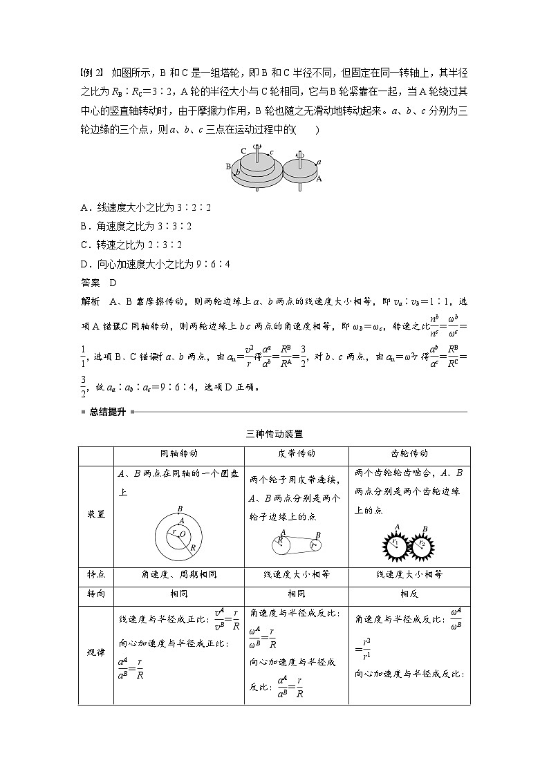 2025年高考物理大一轮复习第四章　第四课时　圆周运动（课件+讲义+练习）03