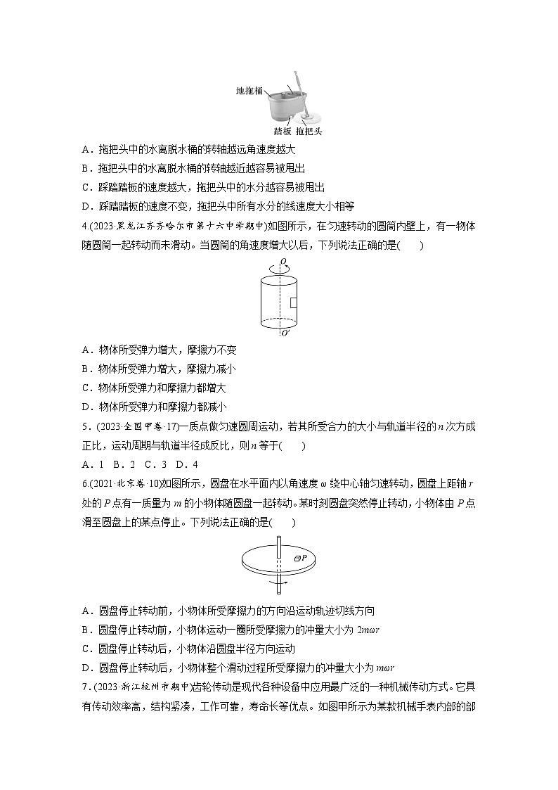 2025年高考物理大一轮复习第四章　第四课时　圆周运动（课件+讲义+练习）02