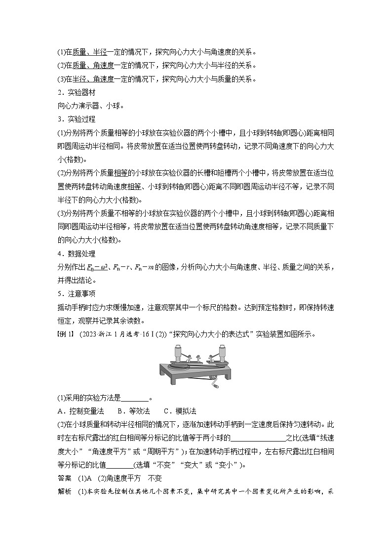 2025年高考物理大一轮复习第四章　第六课时　实验六：探究向心力大小与各因素关系（课件+讲义+练习）02