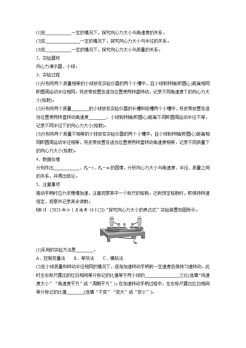 2025年高考物理大一轮复习第四章　第六课时　实验六：探究向心力大小与各因素关系（课件+讲义+练习）02
