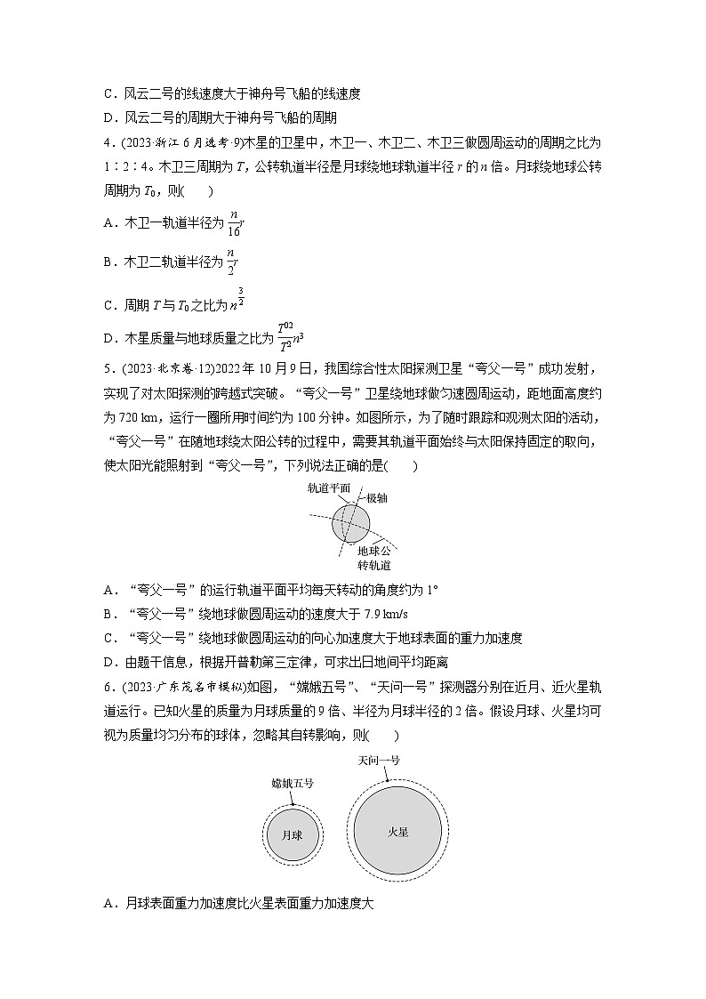 2025年高考物理大一轮复习第五章　第二课时　人造卫星　宇宙速度（课件+讲义+练习）02