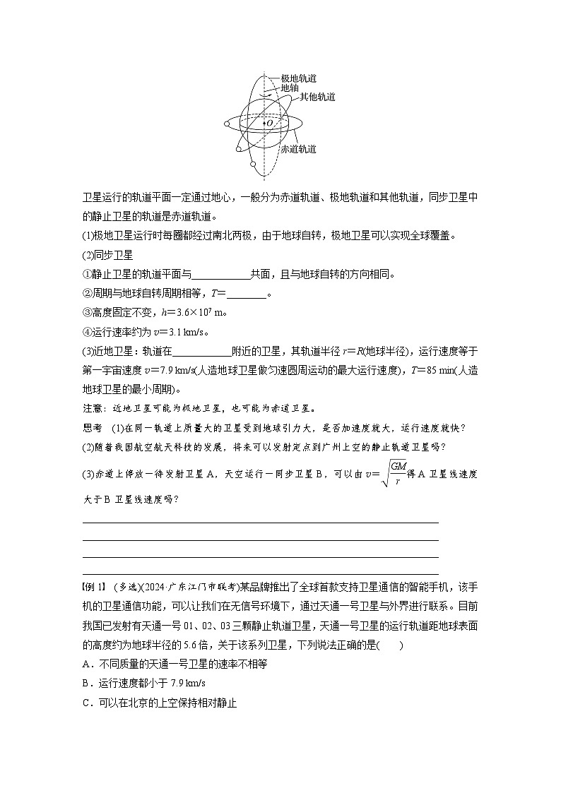 2025年高考物理大一轮复习第五章　第二课时　人造卫星　宇宙速度（课件+讲义+练习）02