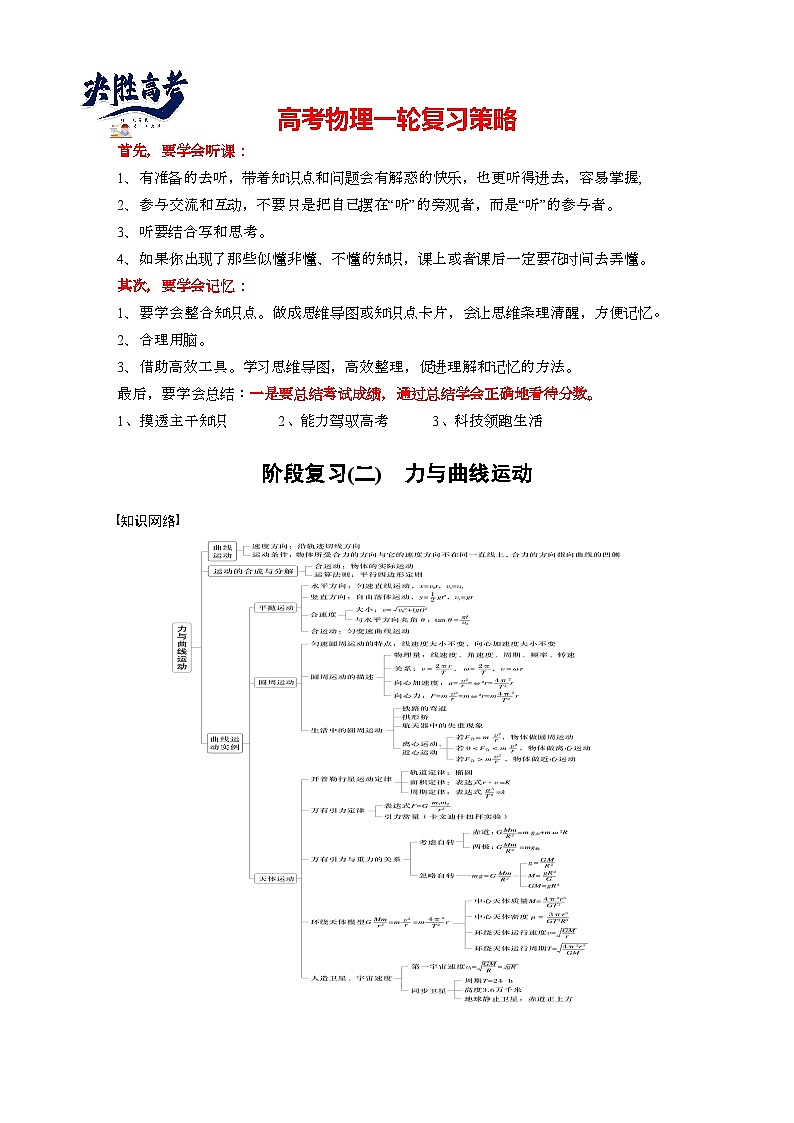 第五章　阶段复习(二)　力与曲线运动（教师版）第1页