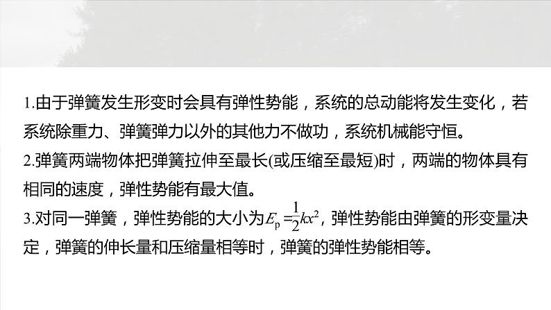 第六章　微点突破3　含弹簧的机械能守恒问题第5页