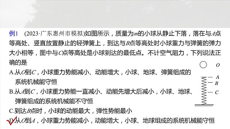 第六章　微点突破3　含弹簧的机械能守恒问题第6页