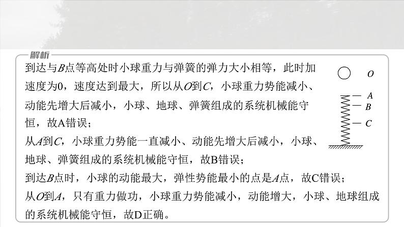 第六章　微点突破3　含弹簧的机械能守恒问题第7页