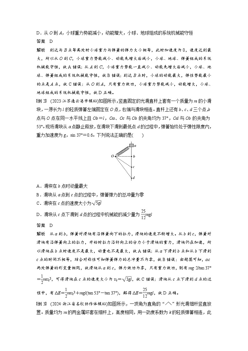 2025年高考物理大一轮复习第六章　微点突破3　含弹簧的机械能守恒问题（课件+讲义+练习）02