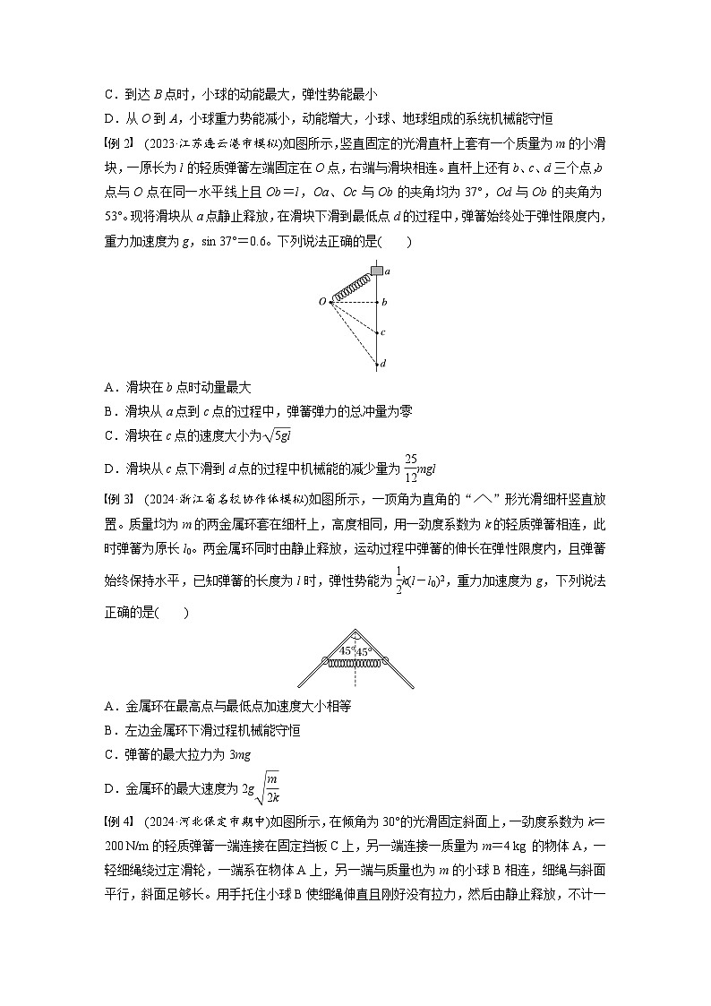 2025年高考物理大一轮复习第六章　微点突破3　含弹簧的机械能守恒问题（课件+讲义+练习）02