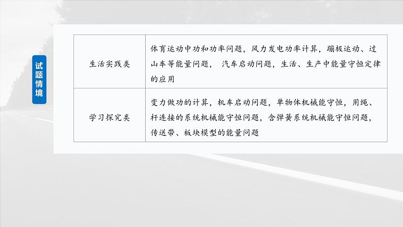 2025年高考物理大一轮复习第六章　第一课时　功、功率　机车启动问题（课件+讲义+练习）05