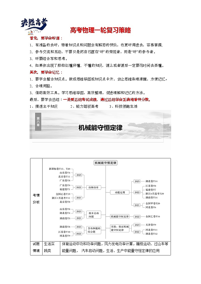 2025年高考物理大一轮复习第六章　第一课时　功、功率　机车启动问题（课件+讲义+练习）01