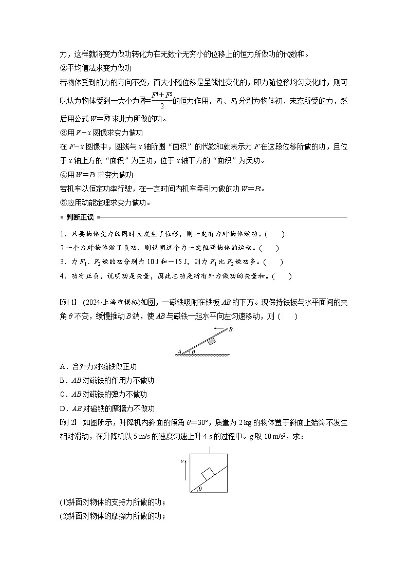2025年高考物理大一轮复习第六章　第一课时　功、功率　机车启动问题（课件+讲义+练习）03