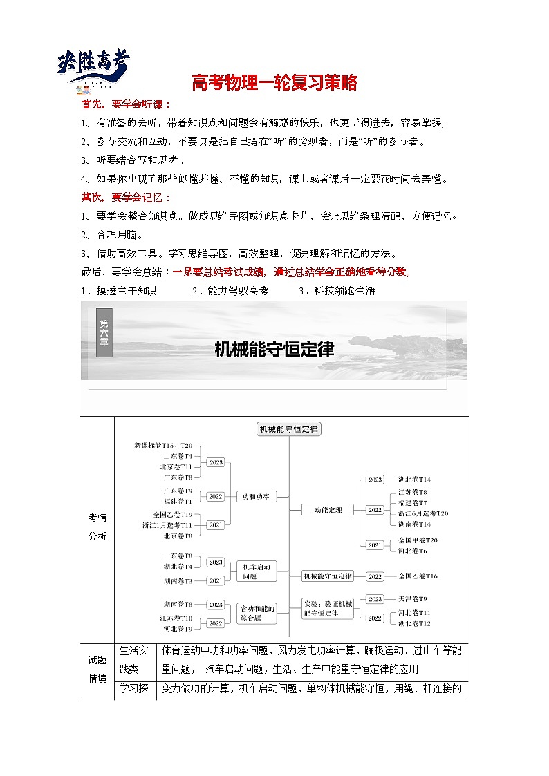 2025年高考物理大一轮复习第六章　第一课时　功、功率　机车启动问题（课件+讲义+练习）01
