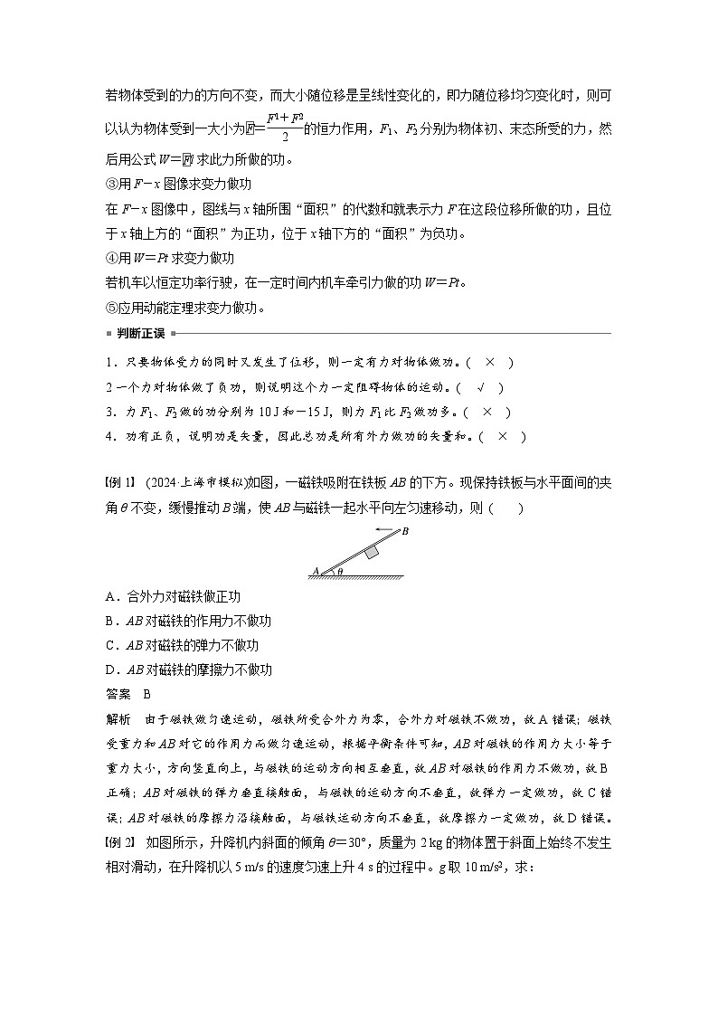 2025年高考物理大一轮复习第六章　第一课时　功、功率　机车启动问题（课件+讲义+练习）03