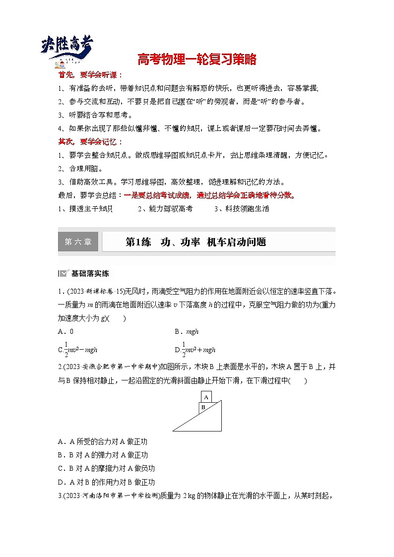 2025年高考物理大一轮复习第六章　第一课时　功、功率　机车启动问题（课件+讲义+练习）01
