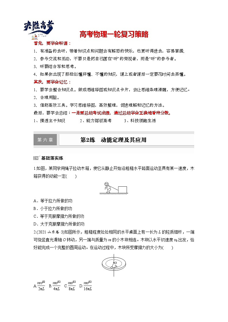 2025年高考物理大一轮复习第六章　第二课时　动能定理及其应用（课件+讲义+练习）01