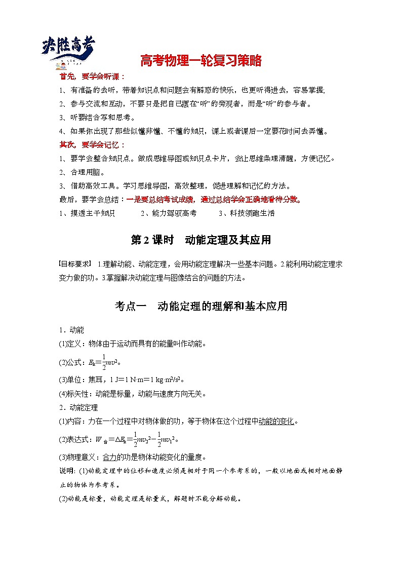 2025年高考物理大一轮复习第六章　第二课时　动能定理及其应用（课件+讲义+练习）01