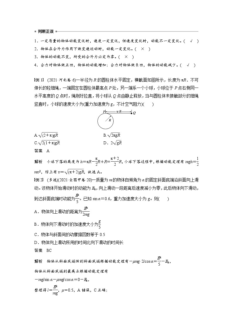 2025年高考物理大一轮复习第六章　第二课时　动能定理及其应用（课件+讲义+练习）02