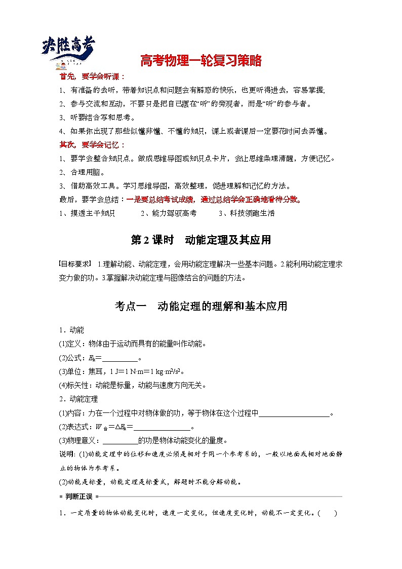 2025年高考物理大一轮复习第六章　第二课时　动能定理及其应用（课件+讲义+练习）01