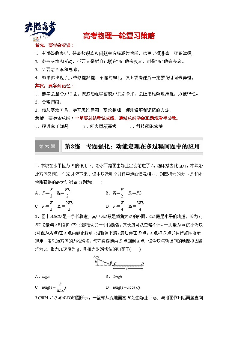第六章　第3练　专题强化：动能定理在多过程问题中的应用（练习）第1页