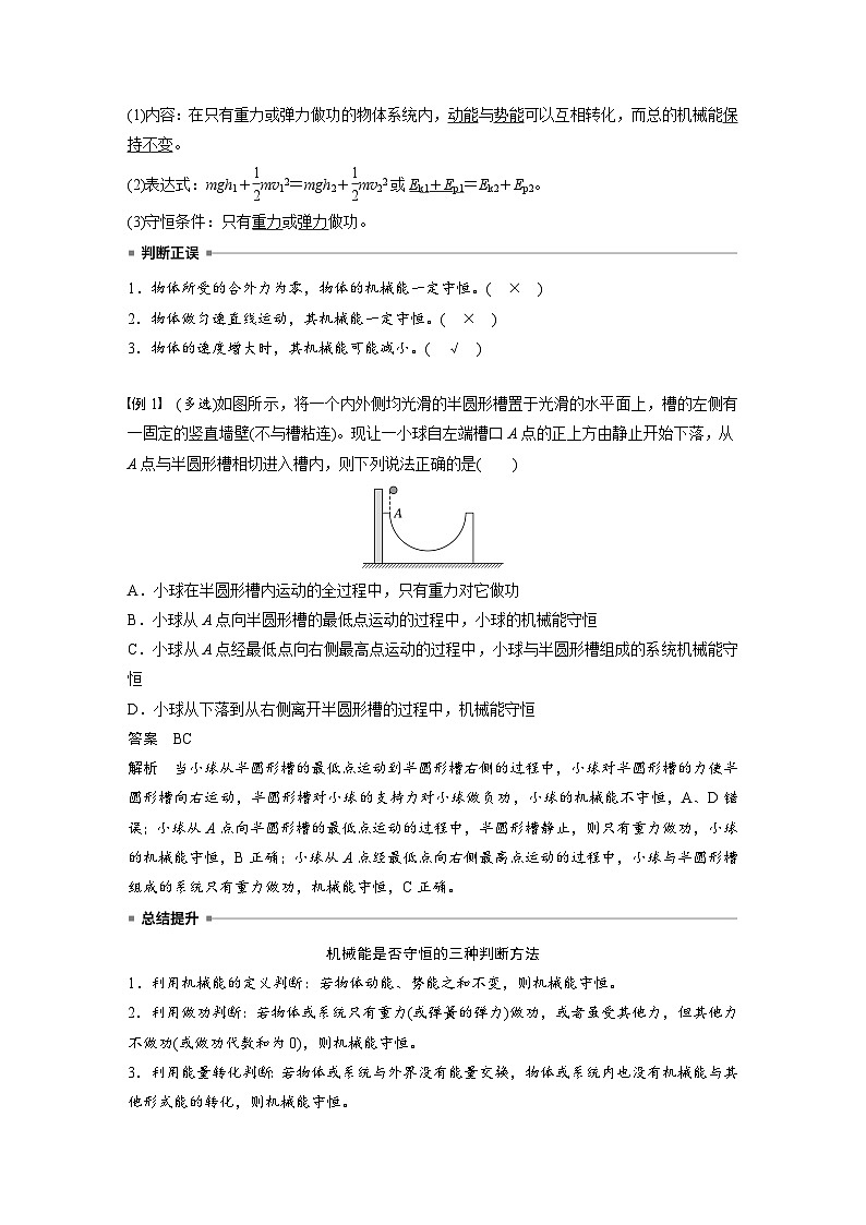 2025年高考物理大一轮复习第六章　第四课时　机械能守恒定律及其应用（课件+讲义+练习）02