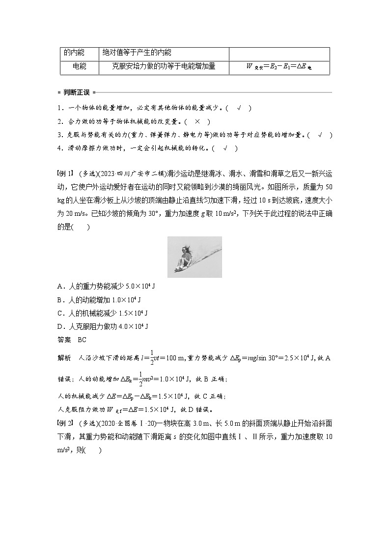 2025年高考物理大一轮复习第六章　第五课时　功能关系　能量守恒定律（课件+讲义+练习）02
