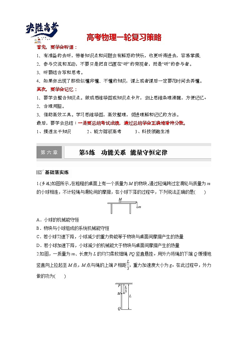2025年高考物理大一轮复习第六章　第五课时　功能关系　能量守恒定律（课件+讲义+练习）01