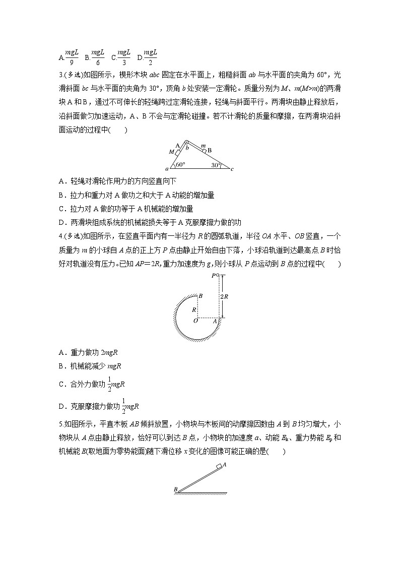 2025年高考物理大一轮复习第六章　第五课时　功能关系　能量守恒定律（课件+讲义+练习）02