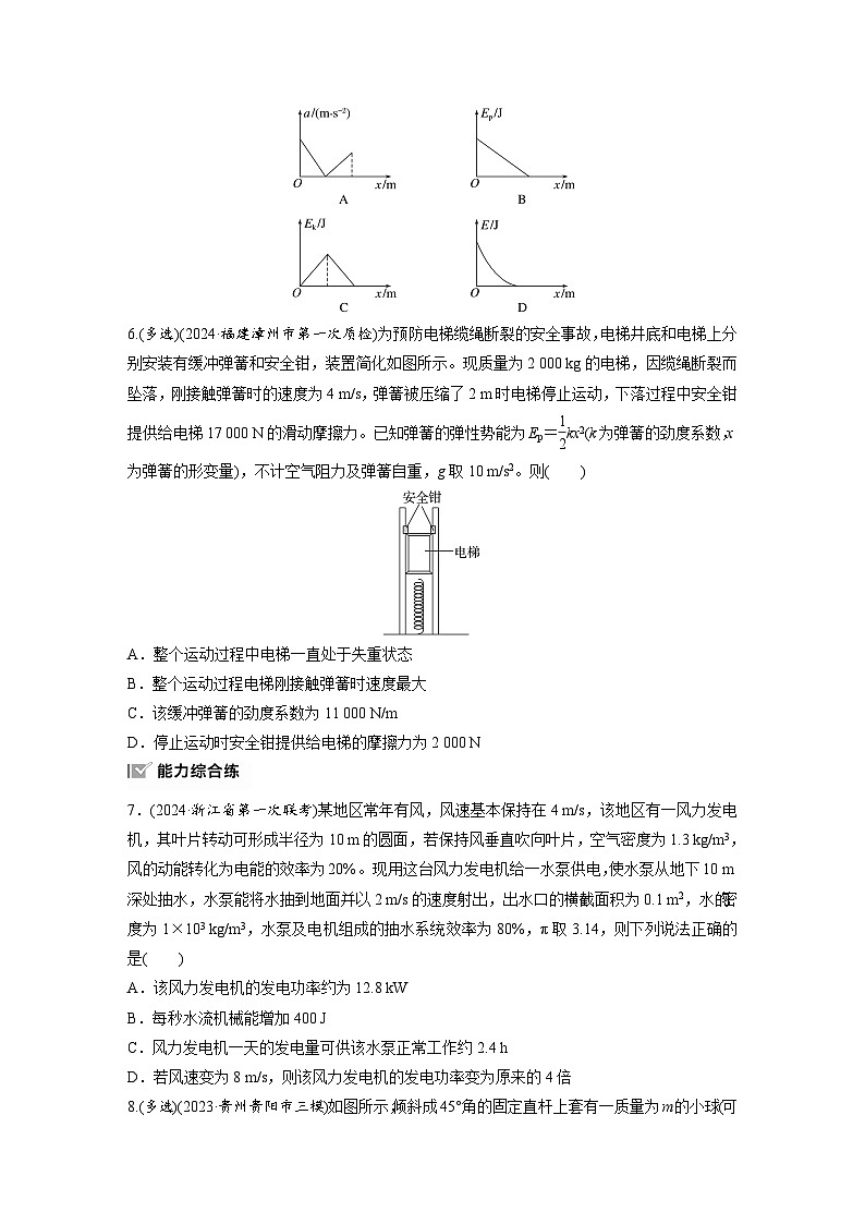 2025年高考物理大一轮复习第六章　第五课时　功能关系　能量守恒定律（课件+讲义+练习）03