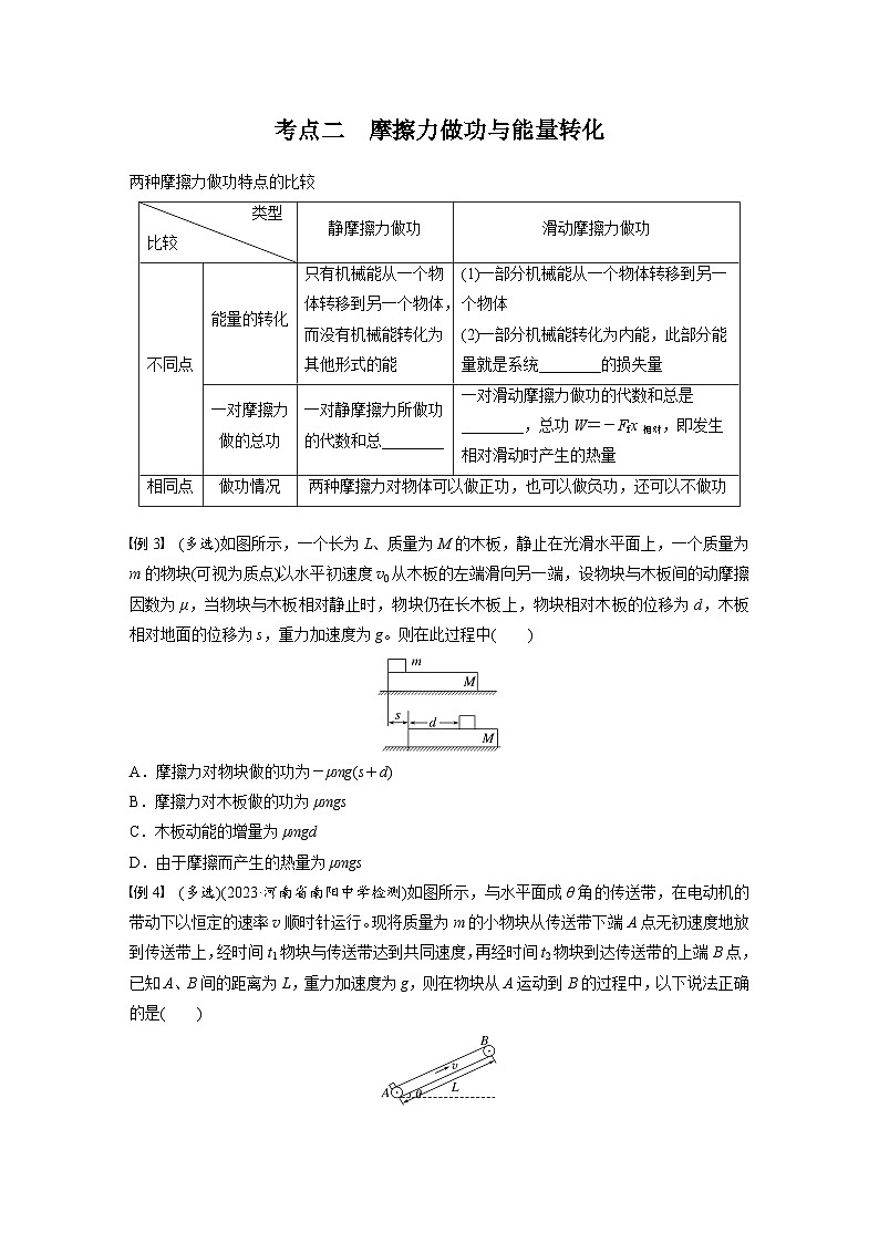 2025年高考物理大一轮复习第六章　第五课时　功能关系　能量守恒定律（课件+讲义+练习）03
