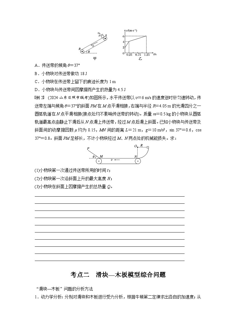 2025年高考物理大一轮复习第六章　第六课时　专题强化：动力学和能量观点的综合应用（课件+讲义+练习）02