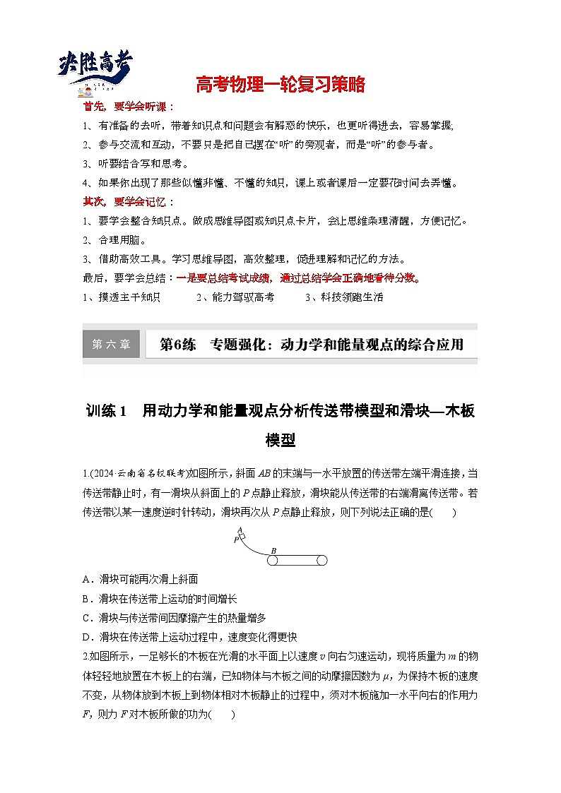 2025年高考物理大一轮复习第六章　第六课时　专题强化：动力学和能量观点的综合应用（课件+讲义+练习）01