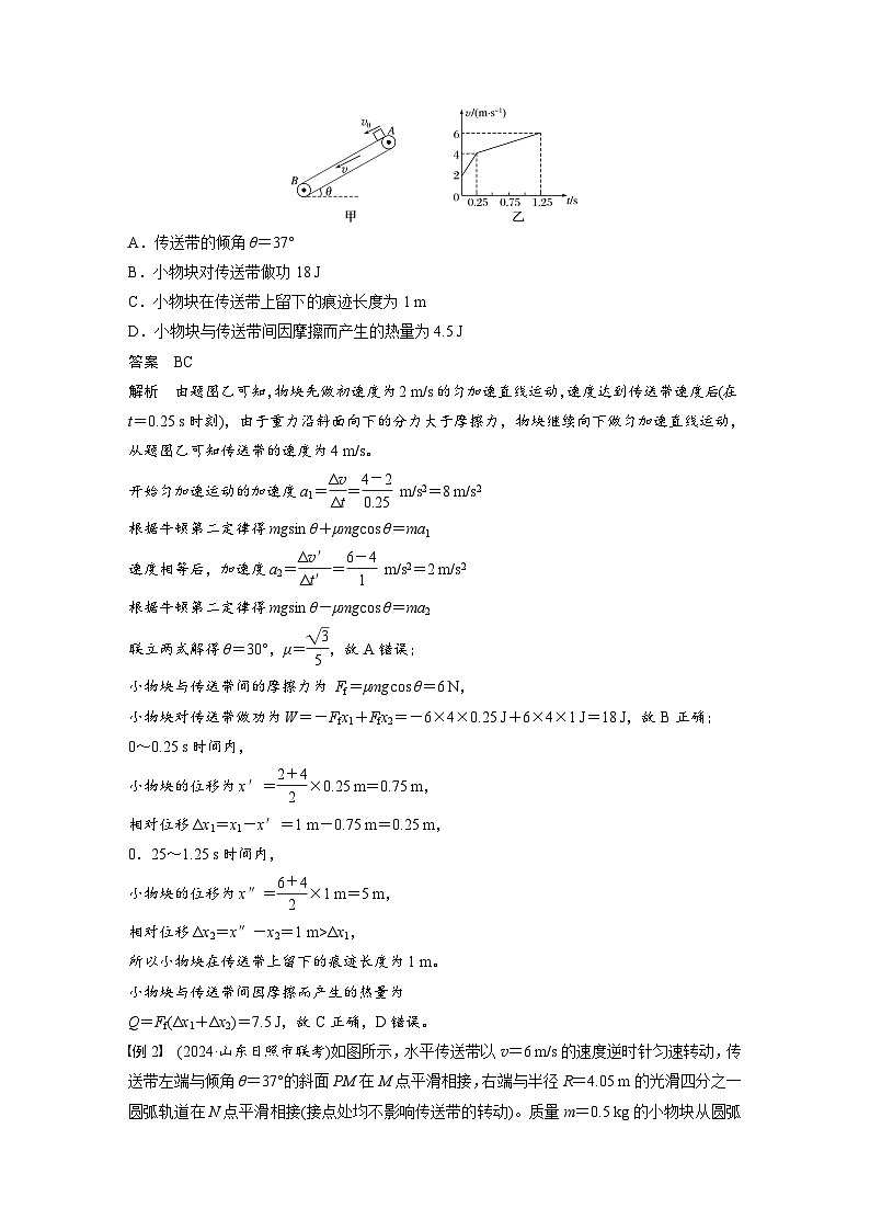 2025年高考物理大一轮复习第六章　第六课时　专题强化：动力学和能量观点的综合应用（课件+讲义+练习）02